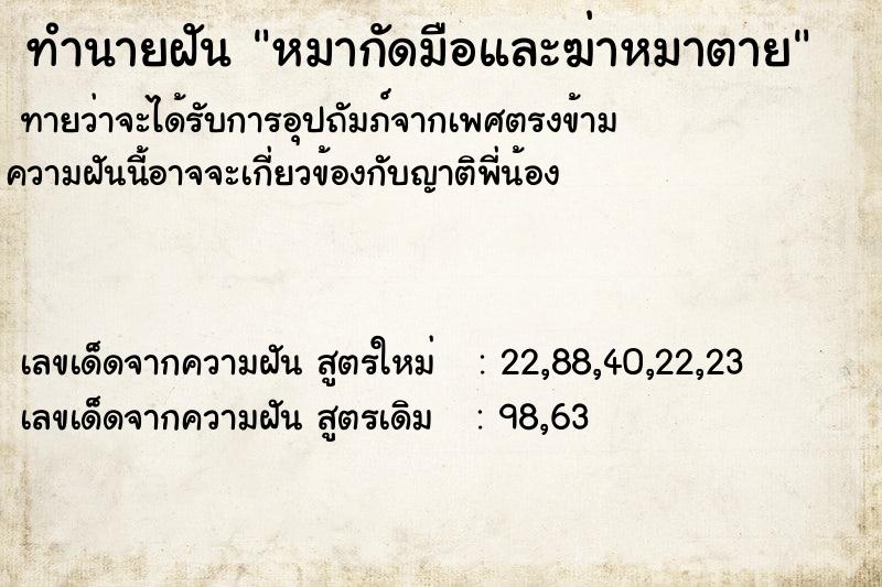 ทำนายฝันทำนายฝันหมากัดมือและฆ่าหมาตาย