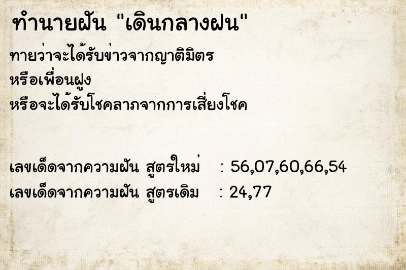 ทำนายฝันทำนายฝันเดินกลางฝน