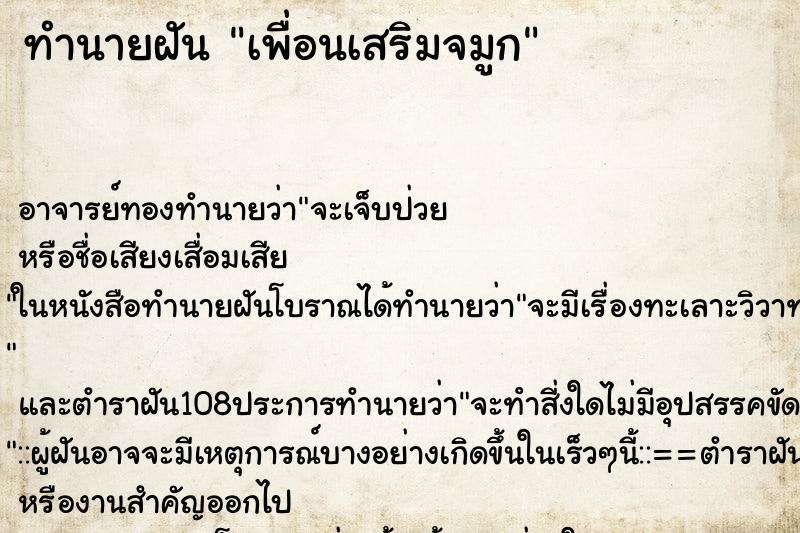 ทำนายฝัน เพื่อนเสริมจมูก ทำนายฝัน เพื่อนเสริมจมูก
