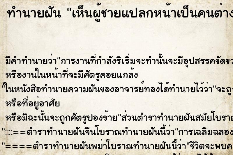 ทำนายฝัน เห็นผู้ชายแปลกหน้าเป็นคนต่างชาติ