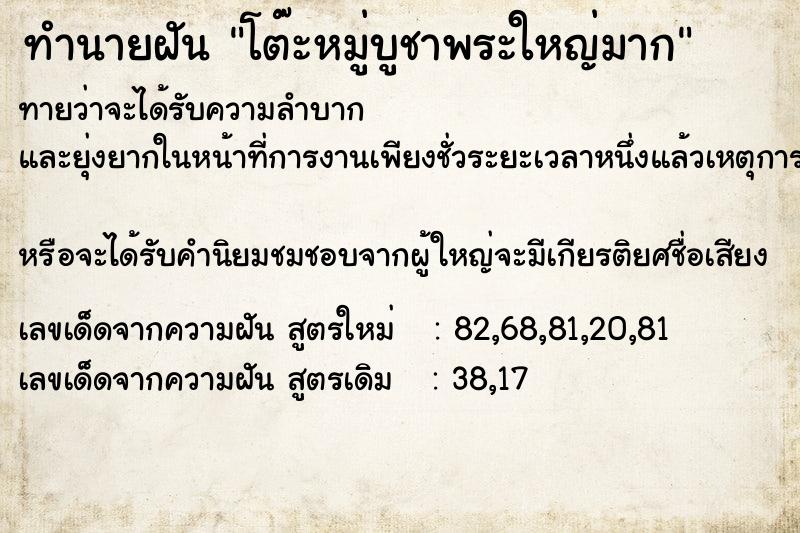 ทำนายฝันโต๊ะหมู่บูชาพระใหญ่มาก ทำนายฝันทำนายฝันโต๊ะหมู่บูชาพระใหญ่มาก