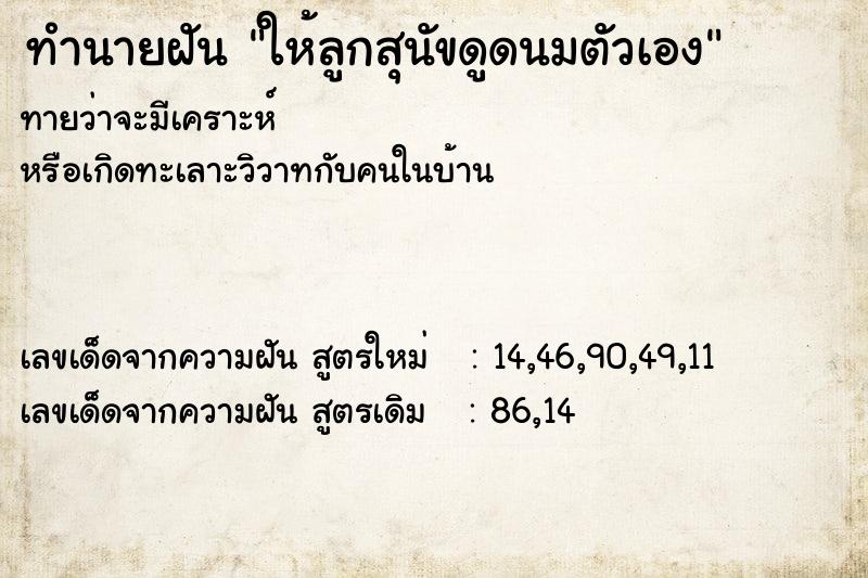 ทำนายฝันทำนายฝันให้ลูกสุนัขดูดนมตัวเอง