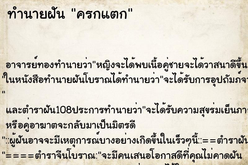 ทำนายฝัน ครกแตก ทำนายฝัน ครกแตก