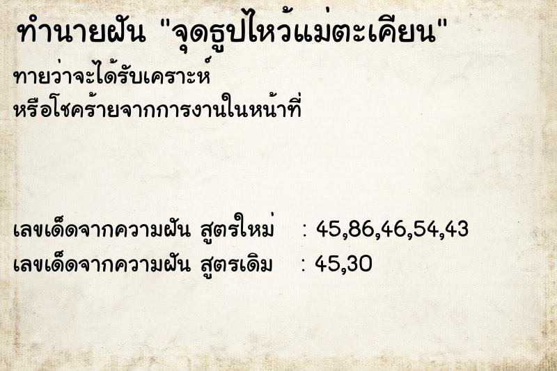 ทำนายฝันจุดธูปไหว้แม่ตะเคียน ทำนายฝันทำนายฝันจุดธูปไหว้แม่ตะเคียน
