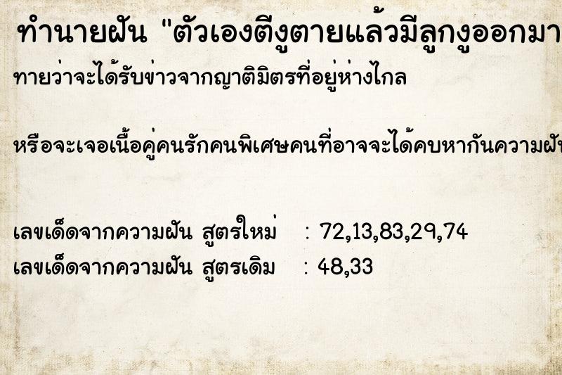 ทำนายฝันตัวเองตีงูตายแล้วมีลูกงูออกมา1ตัว ทำนายฝันทำนายฝันตัวเองตีงูตายแล้วมีลูกงูออกมา1ตัว