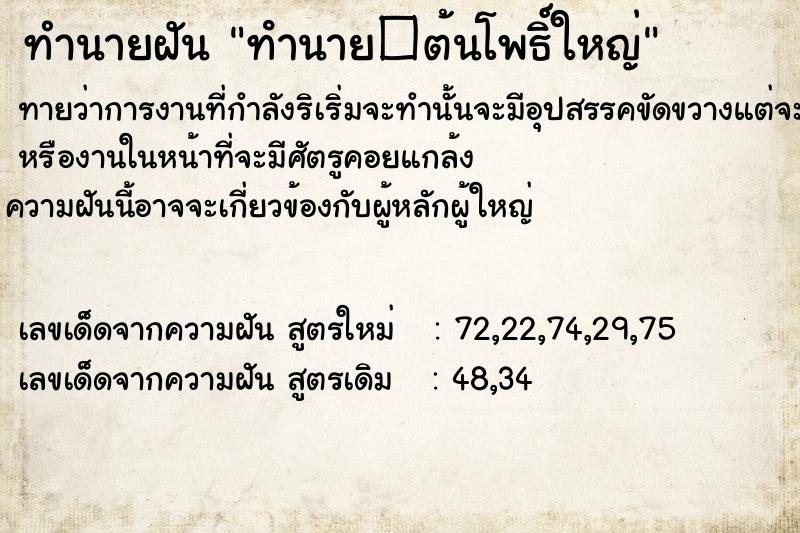 ทำนายฝันทํานาย�ต้นโพธิ์ใหญ่ ทำนายฝันทำนายฝันทํานาย�ต้นโพธิ์ใหญ่