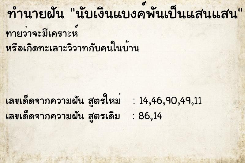 ทำนายฝันนับเงินแบงค์พันเป็นแสนแสน ทำนายฝันทำนายฝันนับเงินแบงค์พันเป็นแสนแสน