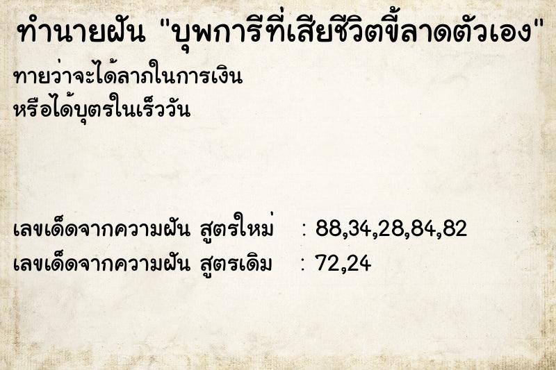 ทำนายฝันบุพการีที่เสียชีวิตขี้ลาดตัวเอง ทำนายฝันทำนายฝันบุพการีที่เสียชีวิตขี้ลาดตัวเอง