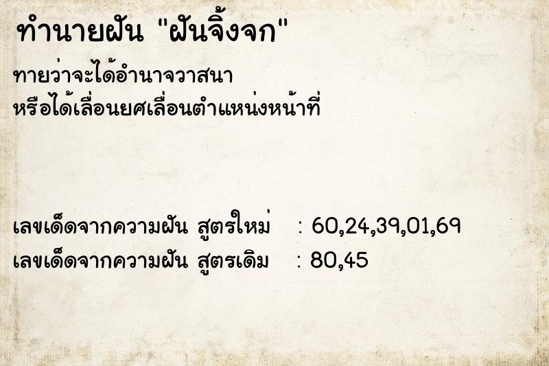 ทำนายฝัน ฝันจิ้งจก ทำนายฝัน ฝันจิ้งจก