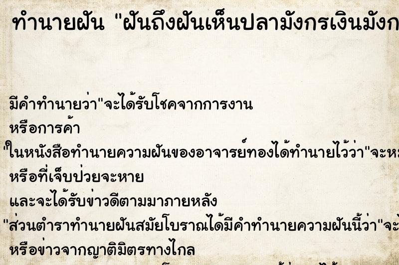 ทำนายฝันฝันถึงฝันเห็นปลามังกรเงินมังกรทองว่ายน้ำคู่กัน ทำนายฝันทำนายฝันฝันถึงฝันเห็นปลามังกรเงินมังกรทองว่ายน้ำคู่กัน