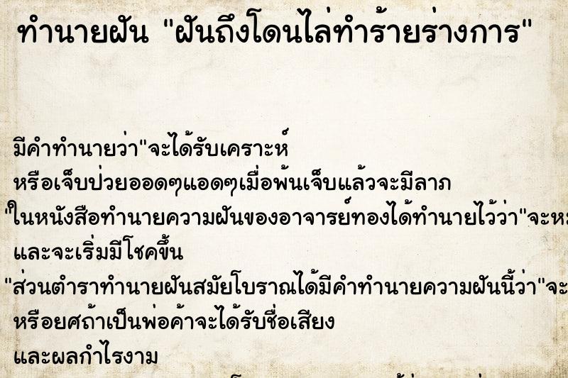 ทำนายฝันฝันถึงโดนไล่ทำร้ายร่างการ ทำนายฝันทำนายฝันฝันถึงโดนไล่ทำร้ายร่างการ