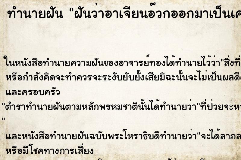 ทำนายฝันฝันว่าอาเจียนอ๊วกออกมาเป็นเศษกระจกเศษแก้ว ทำนายฝันทำนายฝันฝันว่าอาเจียนอ๊วกออกมาเป็นเศษกระจกเศษแก้ว