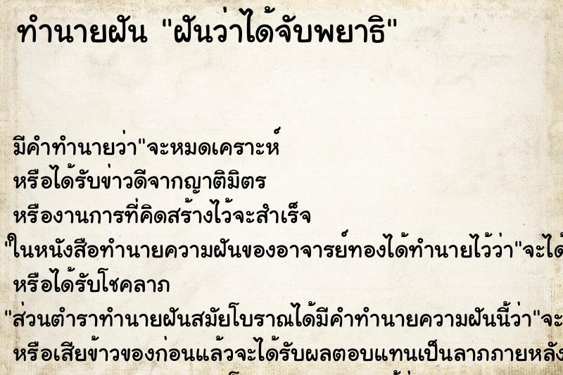 ทำนายฝัน ฝันว่าได้จับพยาธิ ทำนายฝัน ฝันว่าได้จับพยาธิ