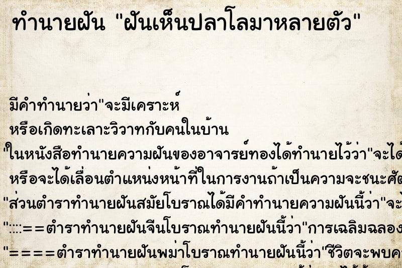 ทำนายฝัน ฝันเห็นปลาโลมาหลายตัว ตำราโบราณ แม่นที่สุดในโลก