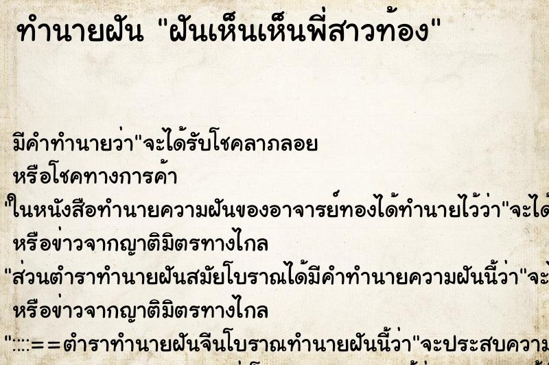 ทำนายฝันฝันเห็นเห็นพี่สาวท้อง ทำนายฝันทำนายฝันฝันเห็นเห็นพี่สาวท้อง