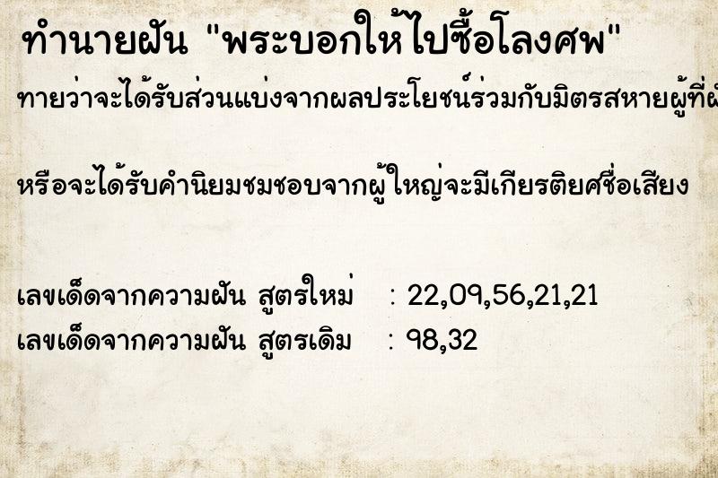 ทำนายฝันพระบอกให้ไปซื้อโลงศพ ทำนายฝันทำนายฝันพระบอกให้ไปซื้อโลงศพ