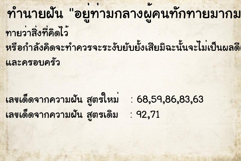 ทำนายฝันทำนายฝันอยู่ท่ามกลางผู้คนทักทายมากมาย