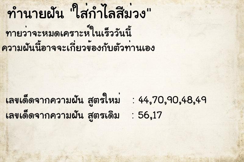 ทำนายฝันใส่กำไลสีม่วง ทำนายฝันทำนายฝันใส่กำไลสีม่วง