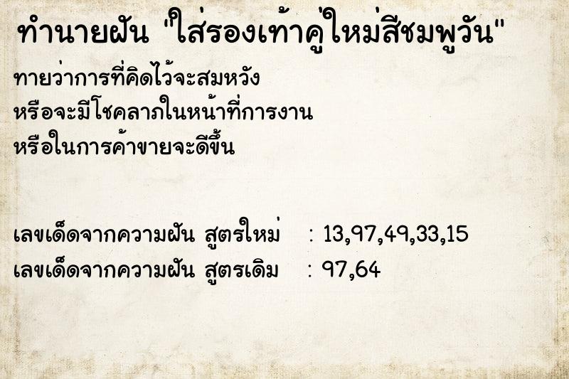 ทำนายฝันทำนายฝันใส่รองเท้าคู่ใหม่สีชมพูวัน