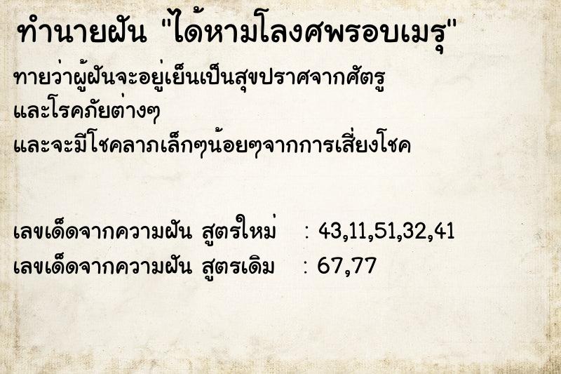 ทำนายฝันได้หามโลงศพรอบเมรุ ทำนายฝันทำนายฝันได้หามโลงศพรอบเมรุ