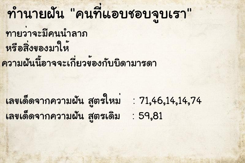 ทำนายฝันคนที่แอบชอบจูบเรา ทำนายฝันทำนายฝันคนที่แอบชอบจูบเรา