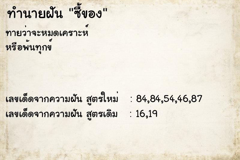 ทำนายฝันซื้ของ ทำนายฝันทำนายฝันซื้ของ