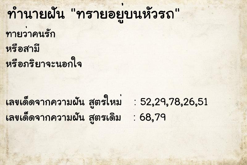 ทำนายฝันทรายอยู่บนหัวรถ ทำนายฝันทำนายฝันทรายอยู่บนหัวรถ