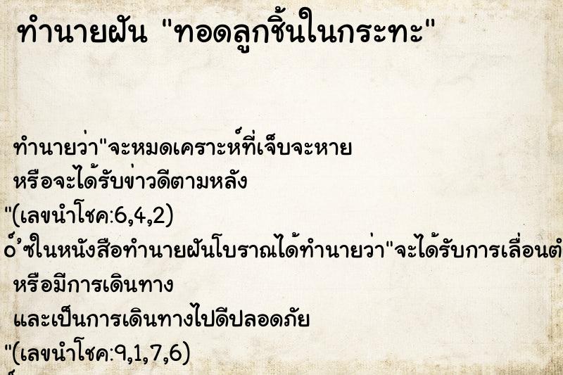 ทำนายฝัน ทอดลูกชิ้นในกระทะ