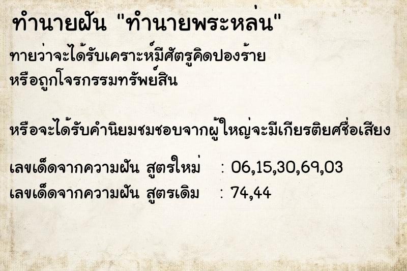 ทำนายฝันทำนายพระหล่น ทำนายฝันทำนายฝันทำนายพระหล่น