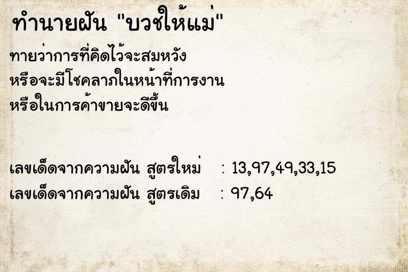 ทำนายฝันบวชให้แม่ ทำนายฝันทำนายฝันบวชให้แม่