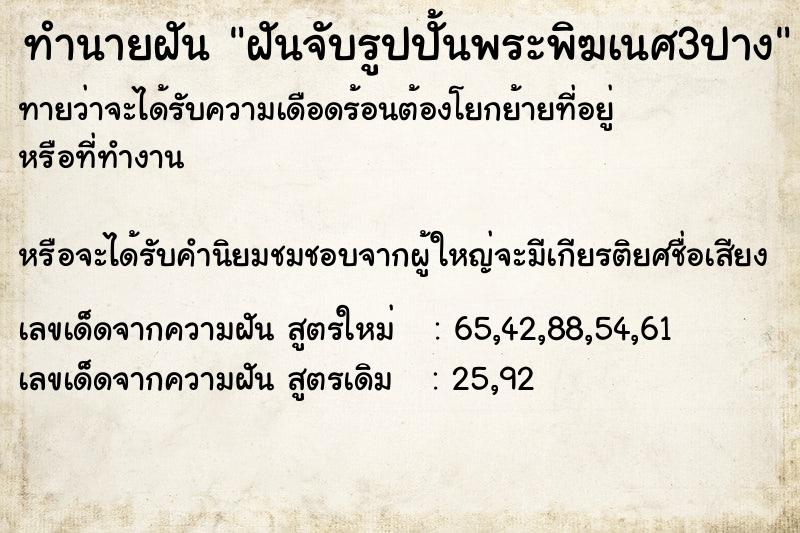 ทำนายฝันทำนายฝันฝันจับรูปปั้นพระพิฆเนศ3ปาง