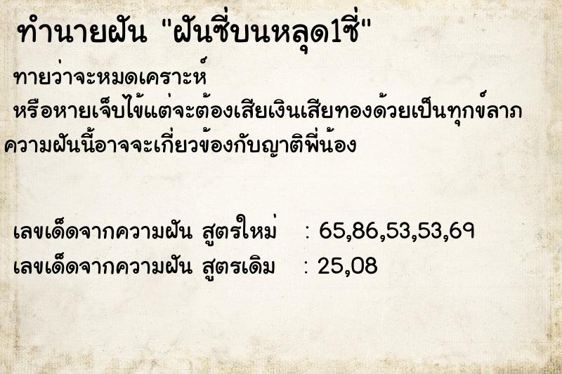 ทำนายฝันฝันซี่บนหลุด1ซี่ ทำนายฝันทำนายฝันฝันซี่บนหลุด1ซี่
