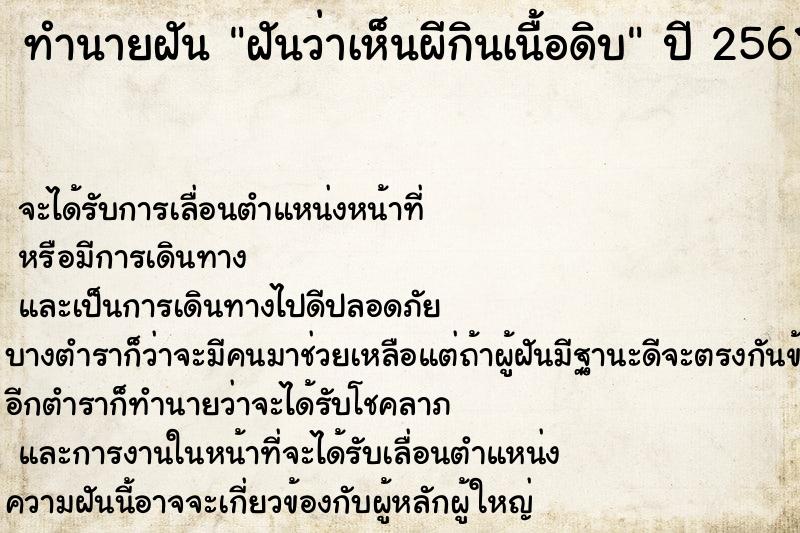 ทำนายฝันฝันว่าเห็นผีกินเนื้อดิบ ทำนายฝันทำนายฝันฝันว่าเห็นผีกินเนื้อดิบ