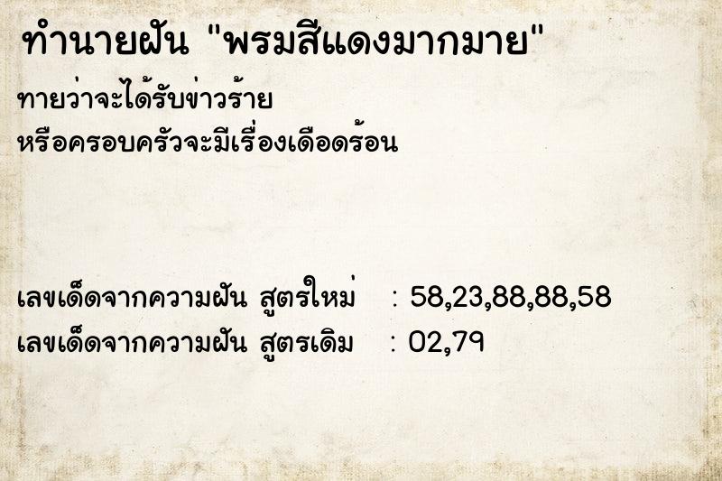 ทำนายฝันพรมสีแดงมากมาย ทำนายฝันทำนายฝันพรมสีแดงมากมาย