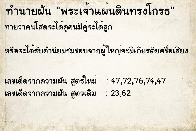 ทำนายฝันทำนายฝันพระเจ้าแผ่นดินทรงโกรธ