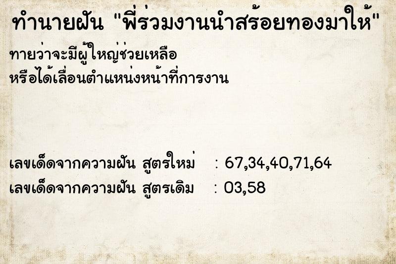 ทำนายฝันพี่ร่วมงานนำสร้อยทองมาให้ ทำนายฝันทำนายฝันพี่ร่วมงานนำสร้อยทองมาให้