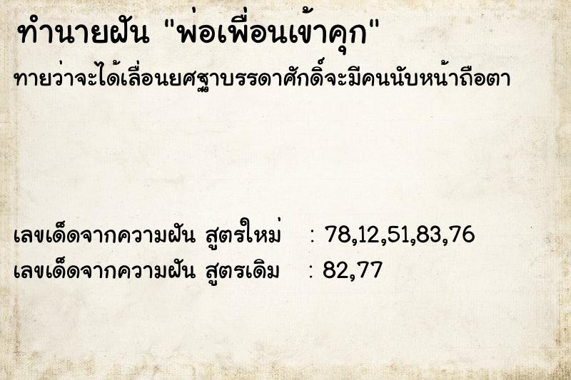 ทำนายฝันพ่อเพื่อนเข้าคุก ทำนายฝันทำนายฝันพ่อเพื่อนเข้าคุก