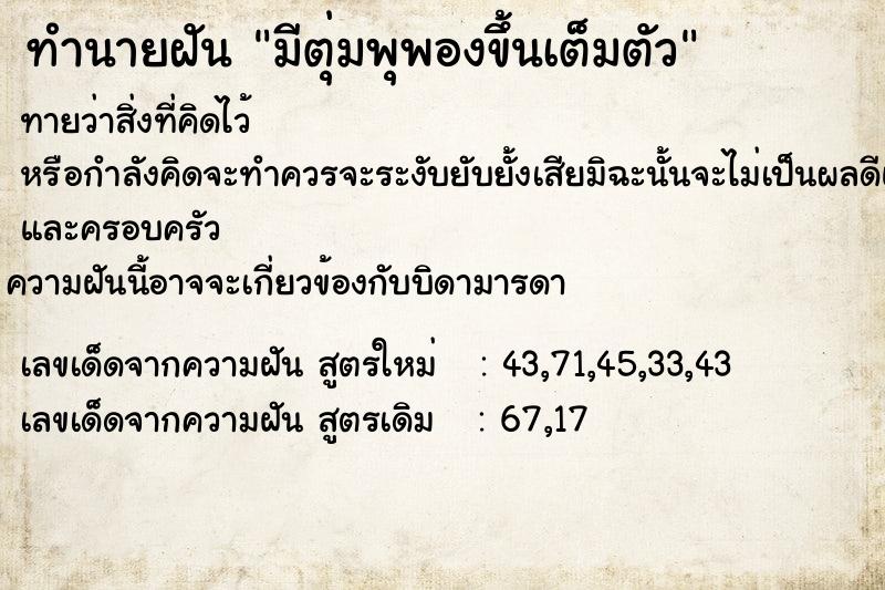 ทำนายฝันมีตุ่มพุพองขึ้นเต็มตัว ทำนายฝันทำนายฝันมีตุ่มพุพองขึ้นเต็มตัว