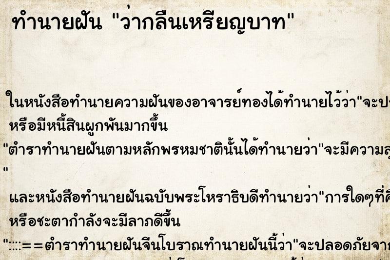 ทำนายฝัน ว่ากลืนเหรียญบาท