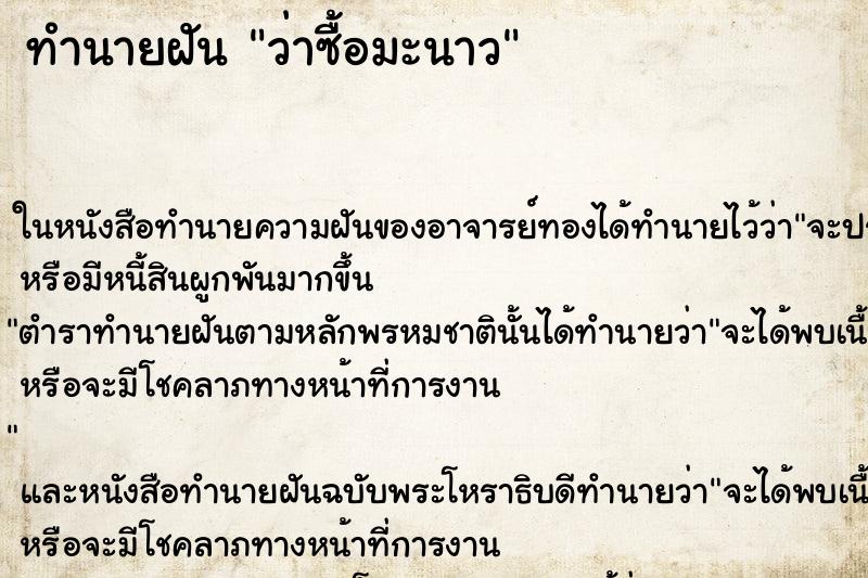 ทำนายฝันทำนายฝันว่าซื้อมะนาว