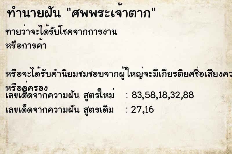 ทำนายฝันทำนายฝันศพพระเจ้าตาก