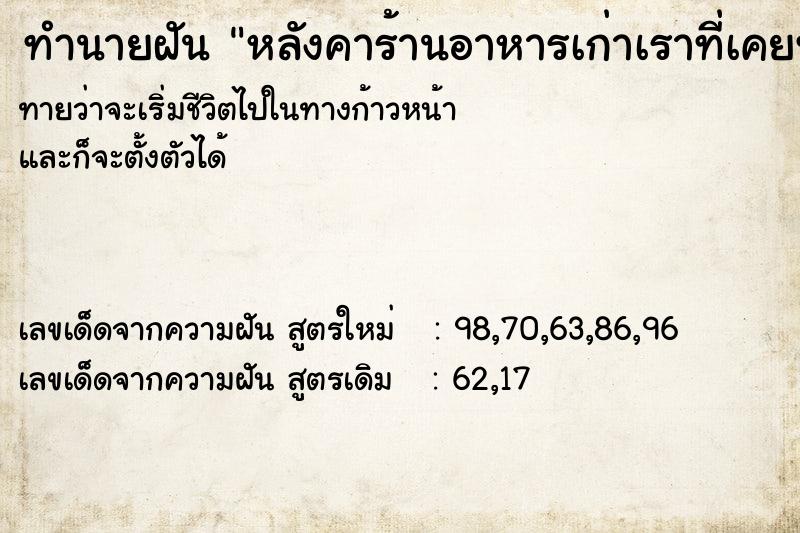 ทำนายฝันหลังคาร้านอาหารเก่าเราที่เคยทำพังลงมา ทำนายฝันทำนายฝันหลังคาร้านอาหารเก่าเราที่เคยทำพังลงมา