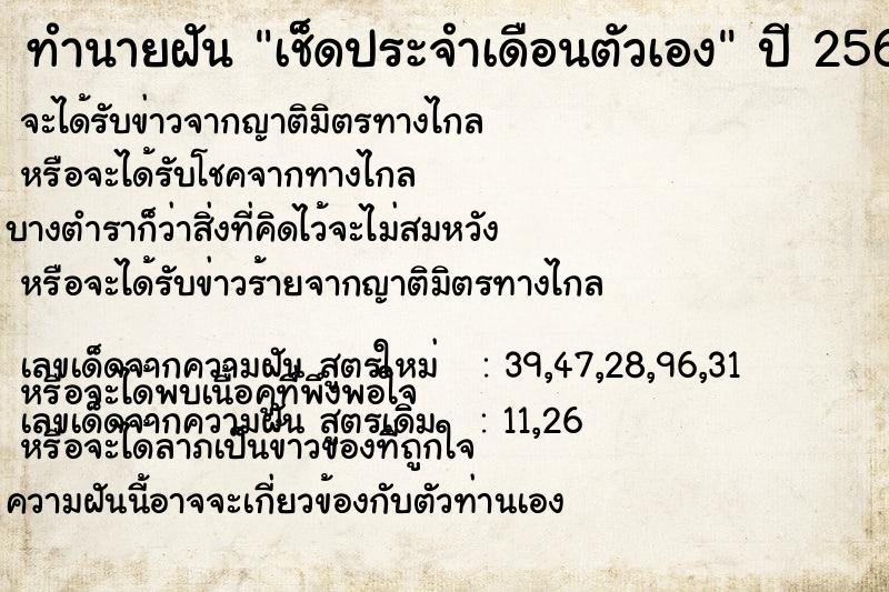 ทำนายฝัน เช็ดประจำเดือนตัวเอง ทำนายฝัน เช็ดประจำเดือนตัวเอง