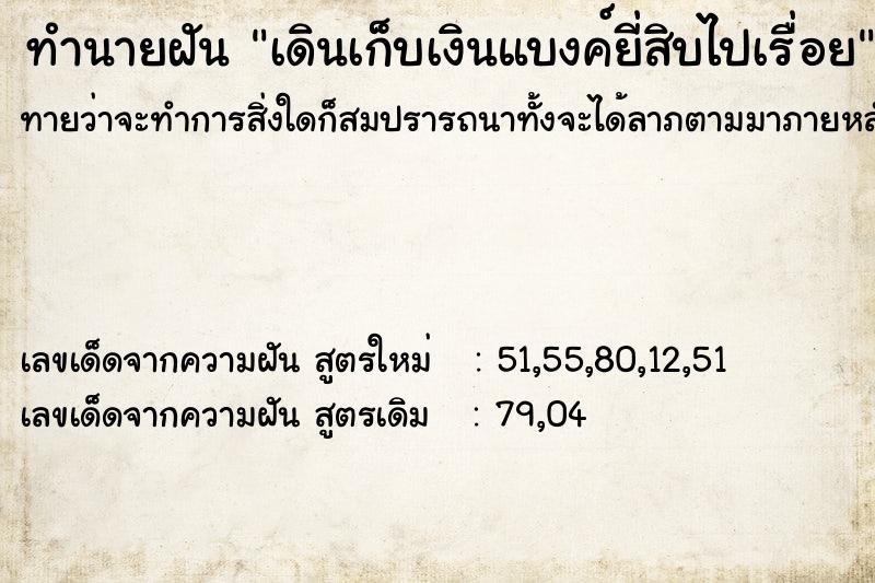 ทำนายฝันเดินเก็บเงินแบงค์ยี่สิบไปเรื่อย ทำนายฝันทำนายฝันเดินเก็บเงินแบงค์ยี่สิบไปเรื่อย