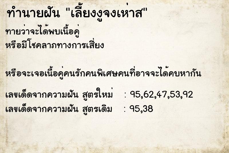 ทำนายฝันเลี้ยงงูจงเห่าส ทำนายฝันทำนายฝันเลี้ยงงูจงเห่าส