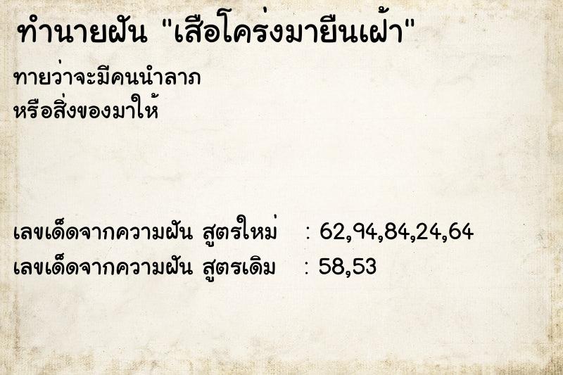 ทำนายฝันเสือโคร่งมายืนเฝ้า ทำนายฝันทำนายฝันเสือโคร่งมายืนเฝ้า