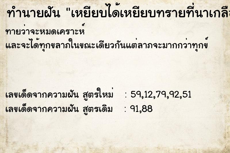 ทำนายฝันทำนายฝันเหยียบได้เหยียบทรายที่นาเกลือ
