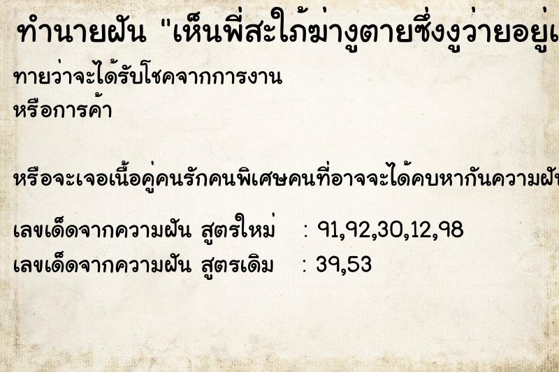 ทำนายฝันเห็นพี่สะใภ้ฆ่างูตายซึ่งงูว่ายอยู่เหนือน้ำ ทำนายฝันทำนายฝันเห็นพี่สะใภ้ฆ่างูตายซึ่งงูว่ายอยู่เหนือน้ำ