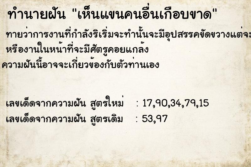 ทำนายฝันเห็นแขนคนอื่นเกือบขาด ทำนายฝันทำนายฝันเห็นแขนคนอื่นเกือบขาด