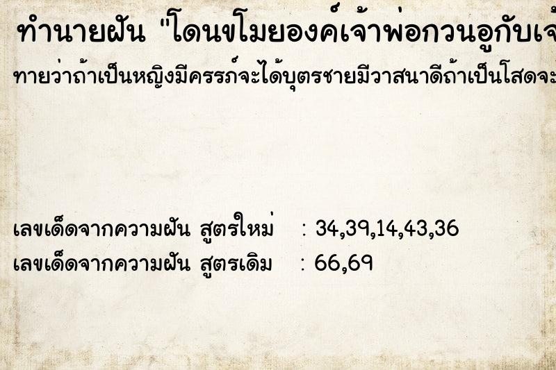 ทำนายฝันทำนายฝันโดนขโมยองค์เจ้าพ่อกวนอูกับเจ้าแม่กวนอิมในบ้าน